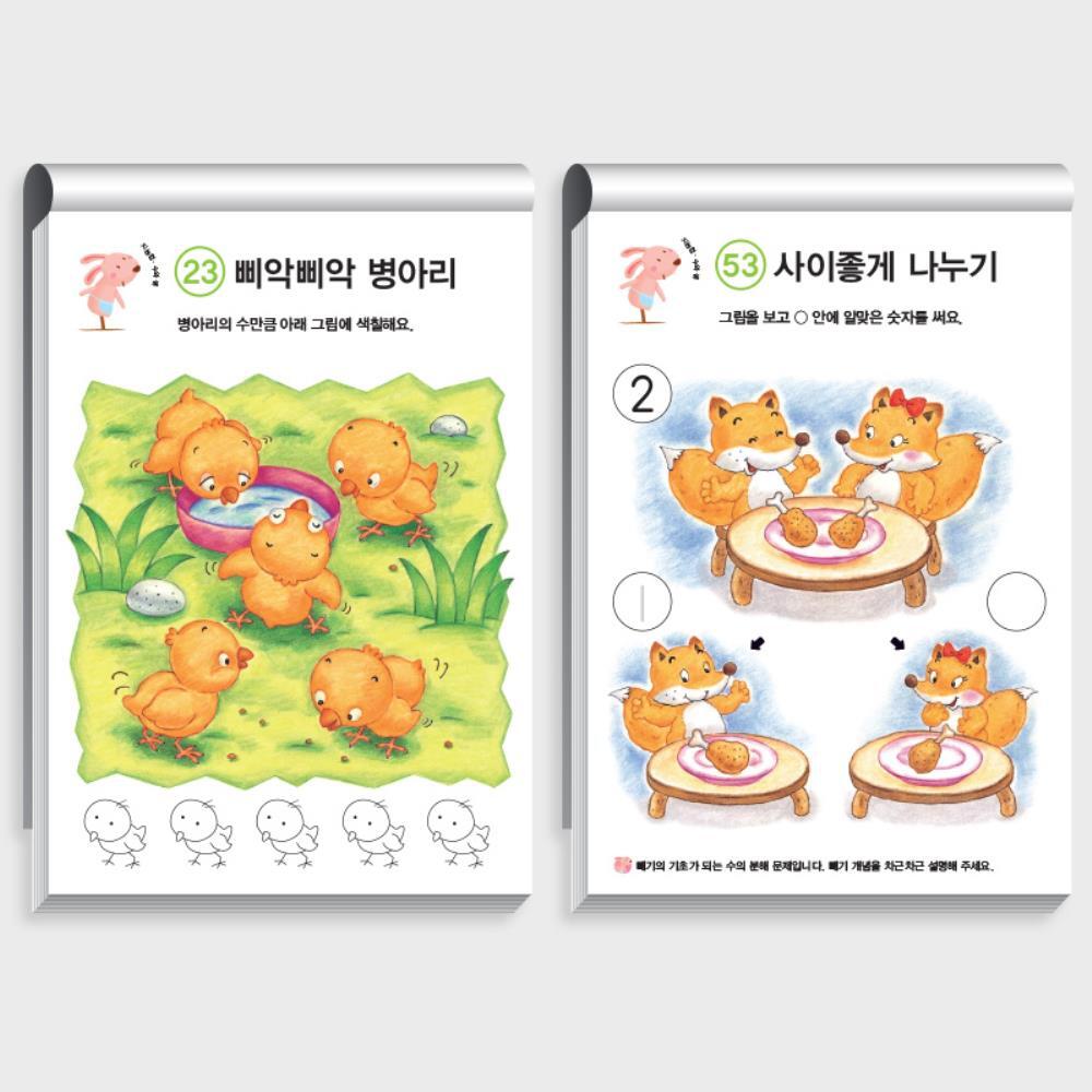 숫자 만3세 유아워크북 지능발달 선긋기 미로찾기 수와셈 산수 학습지 어린이