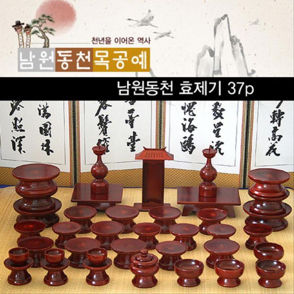 남원제기세트 제사제기 제사그릇 제수용품 37p