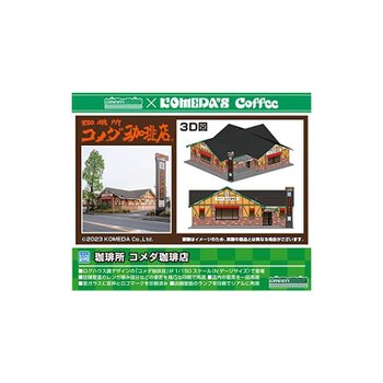 그린맥스 N게이지 커피소 코메다 커피점 2713 철도 모형 스트럭처