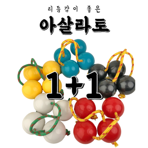 플러블리 튼튼하고 소리좋은 아살라토 타악기 2p 2개