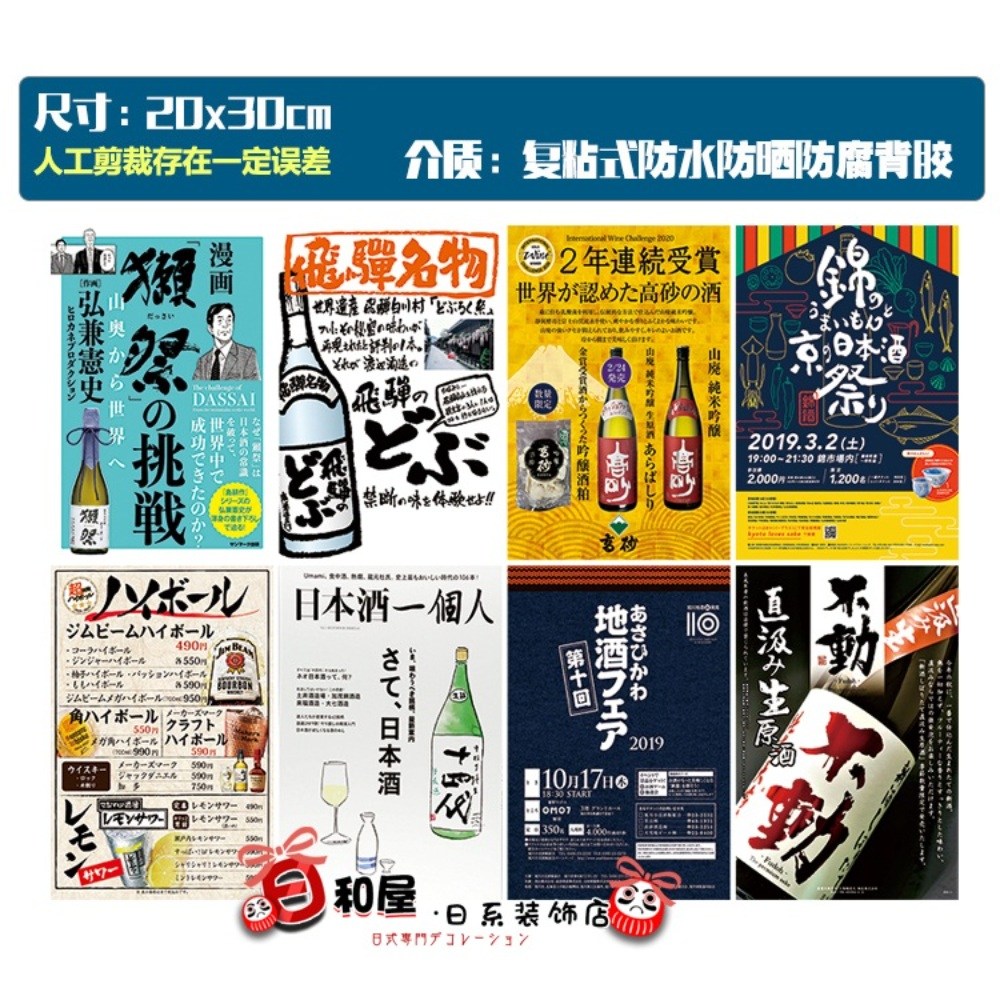 이자카야 포스터 스티커 인테리어 벽지 포스터 집 스시라면 쇼와 디자인 소품 일식 일본술 A A G