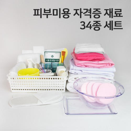 네리아 네리아 피부 미용 실기 시험 세트 34종 국가자격증 피부관리사 재료 34종 시험용 라운드 유니폼-여자77 타포린백1장 지퍼백2장 1개