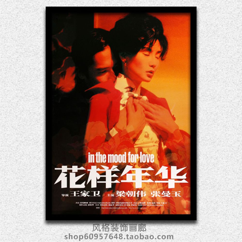 화양연화 액자 포스터 In the Mood for Love C 45x63 1개