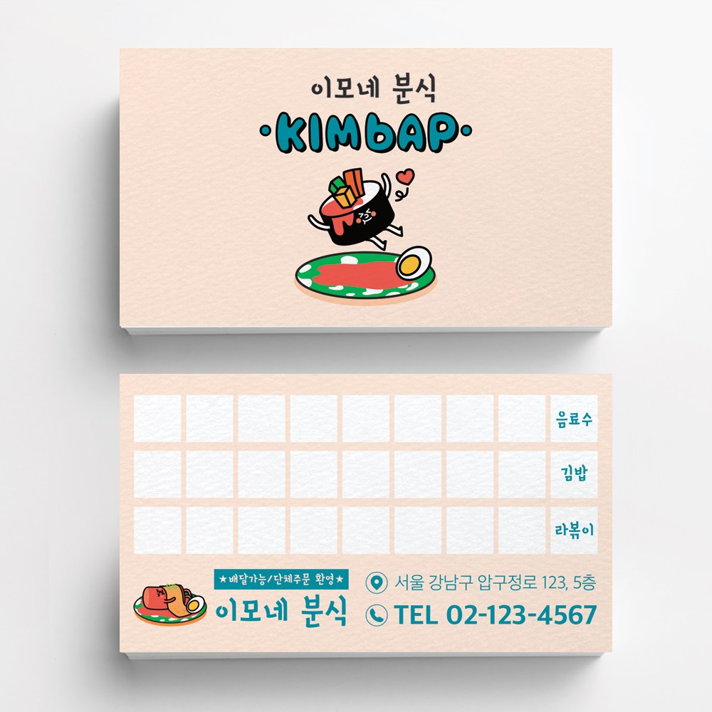 영양만점김밥 분식점명함 배달음식점명함 식당명함 음식점명함 음식점명함디자인 명함제작 명함인쇄 요식업명함 비코팅스노우지 500매... 