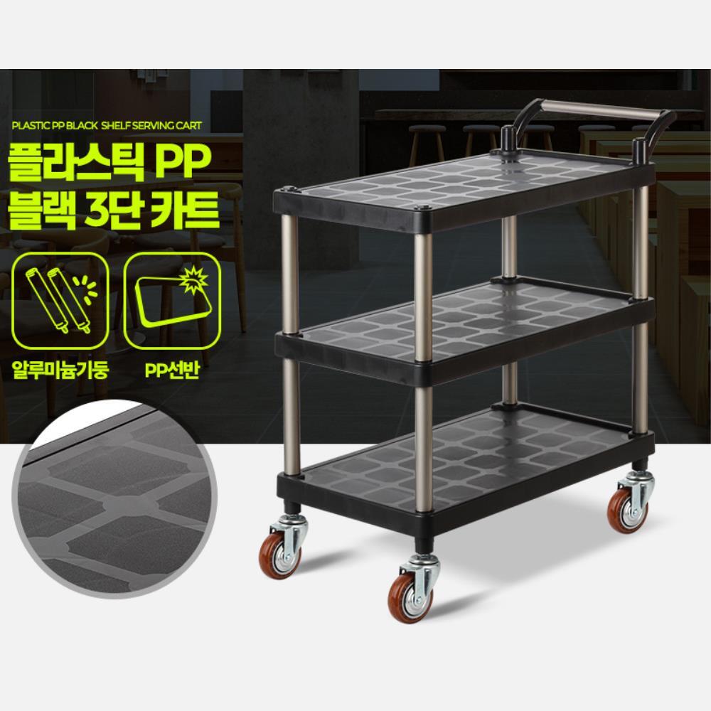 아카시아리빙 2단 3단 플라스틱 업소용 카트 대차 이동식대차 핸드 1개 3단 중 와인바퀴