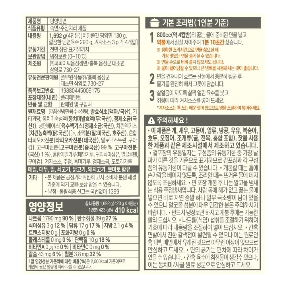 풀무원 풀무원 삼겹살 돼지갈비 양냉면 4인 1692g 후식 캠핑 만두