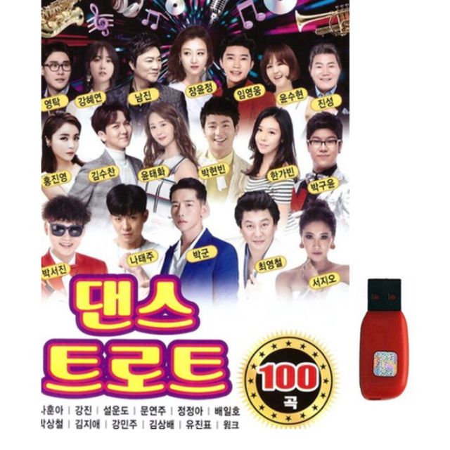 아트박스 아트박스 에이치투미디어 솔미디어 댄스트로트 100곡 USB
