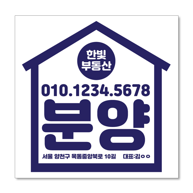 우리동네출력소 임대 현수막 스티커 공인중개사 부동산 디자인 출력 매매 전세 월세 분양w11 스티커 뒷면 재단