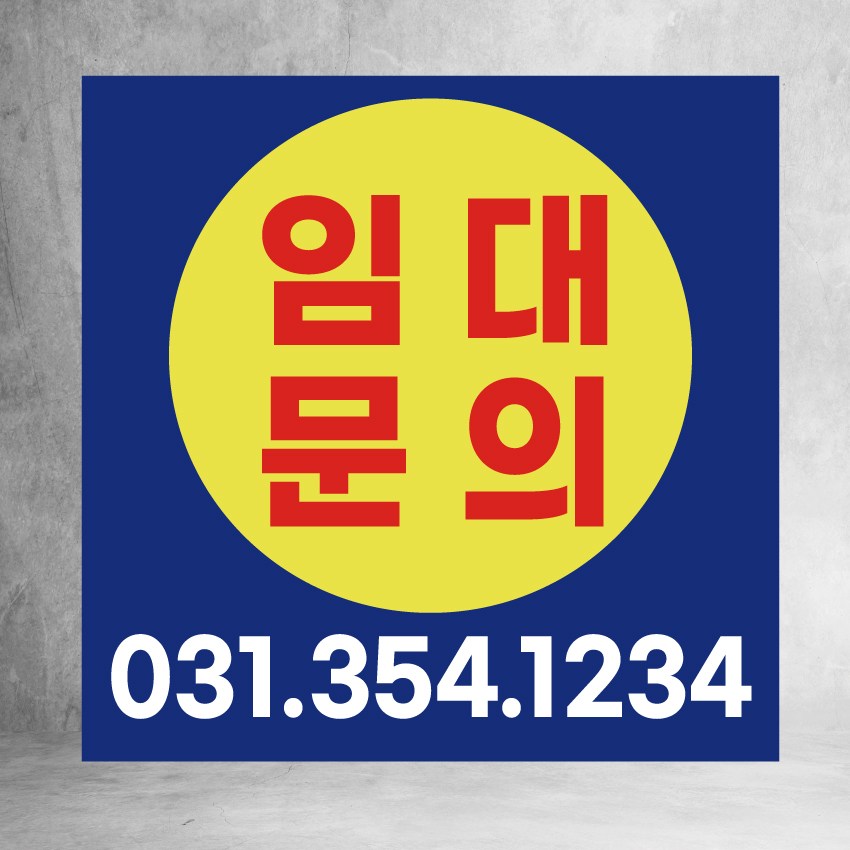 임대 매매 분양 현수막 플랜카드 월세 전세 프린트 출력 인쇄 열재단 RB004