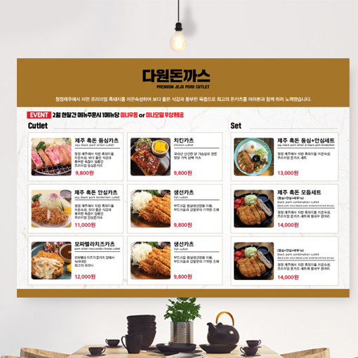 다원아트 포맥스 벽메뉴판 식당 고급 디자인 식당 맞춤 포맥스 A2 420