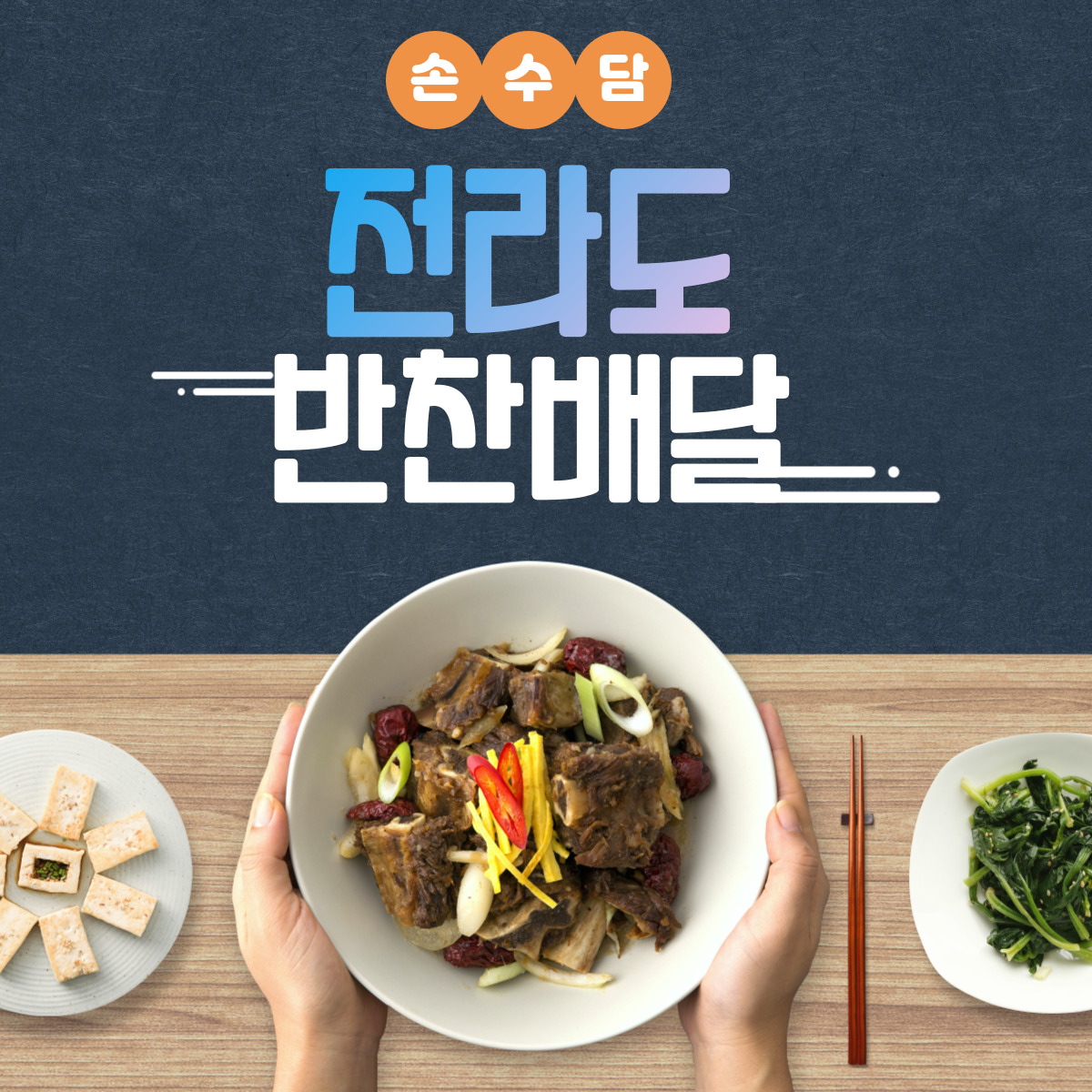 월 정기 가정식반찬배송 배달 구독 광주 전주 목포 익산 순천 여수