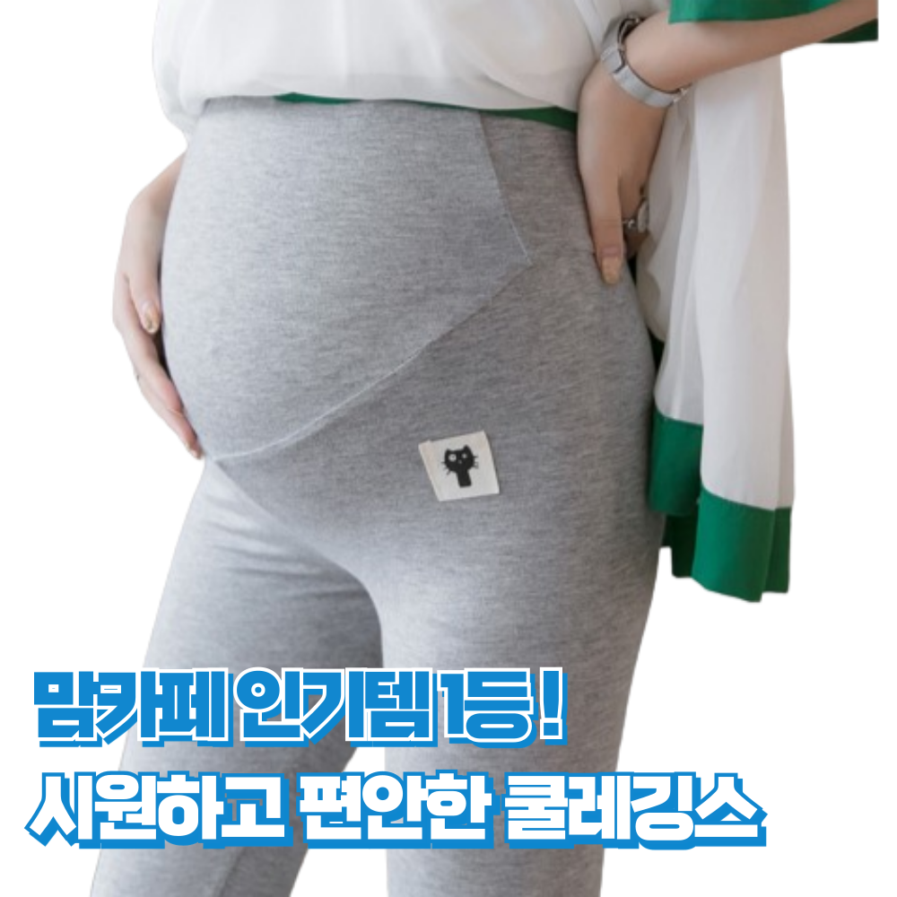마마스 여름 임산부 레깅스 L