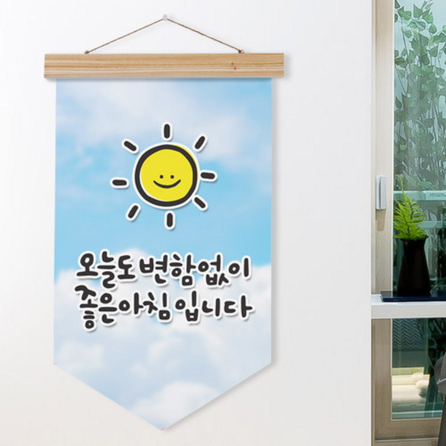 꾸밈 ad946-우드페넌트40CmX62Cm 좋은아침입니다