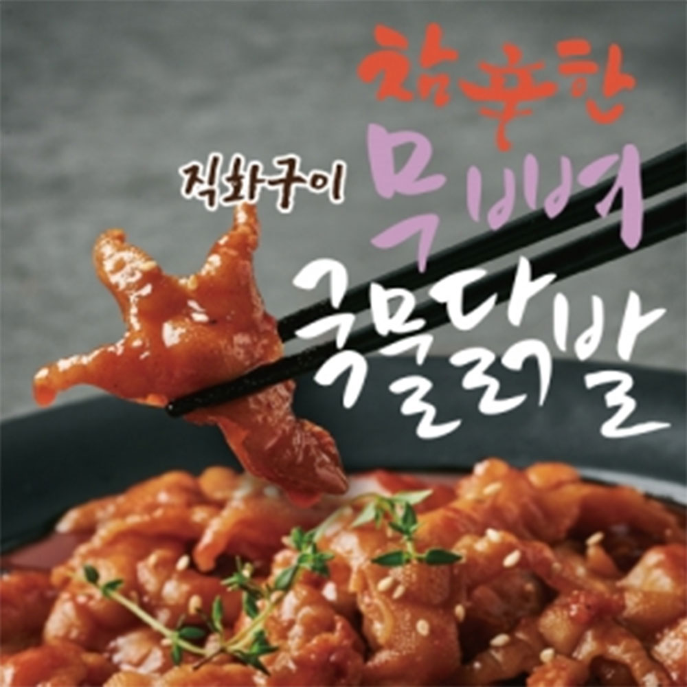 원앙에프엔비 원앙닭발 참신한 무뼈 국물닭발 350g 10팩