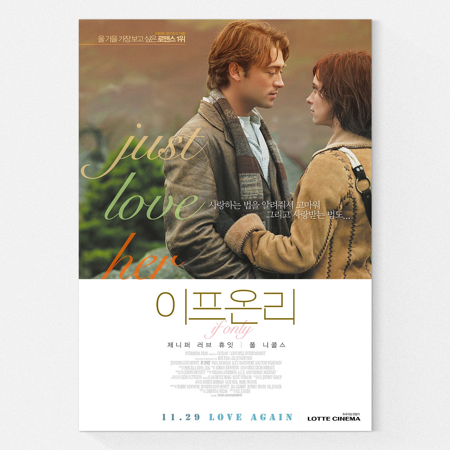 인메이블 이프온리 if only 명작 영화 포스터 빈티지 감성 인테리어 대형 그림 액자 브로마이드 홈카페 128 I 로맨틱-이프온리 6호 27 3x40... 