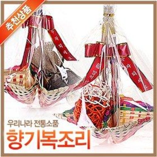 향기나는 색동 복조리세트 2종 헤이즐럿 천연과일향 E-1복조리 리본 포장 헤이즐럿향