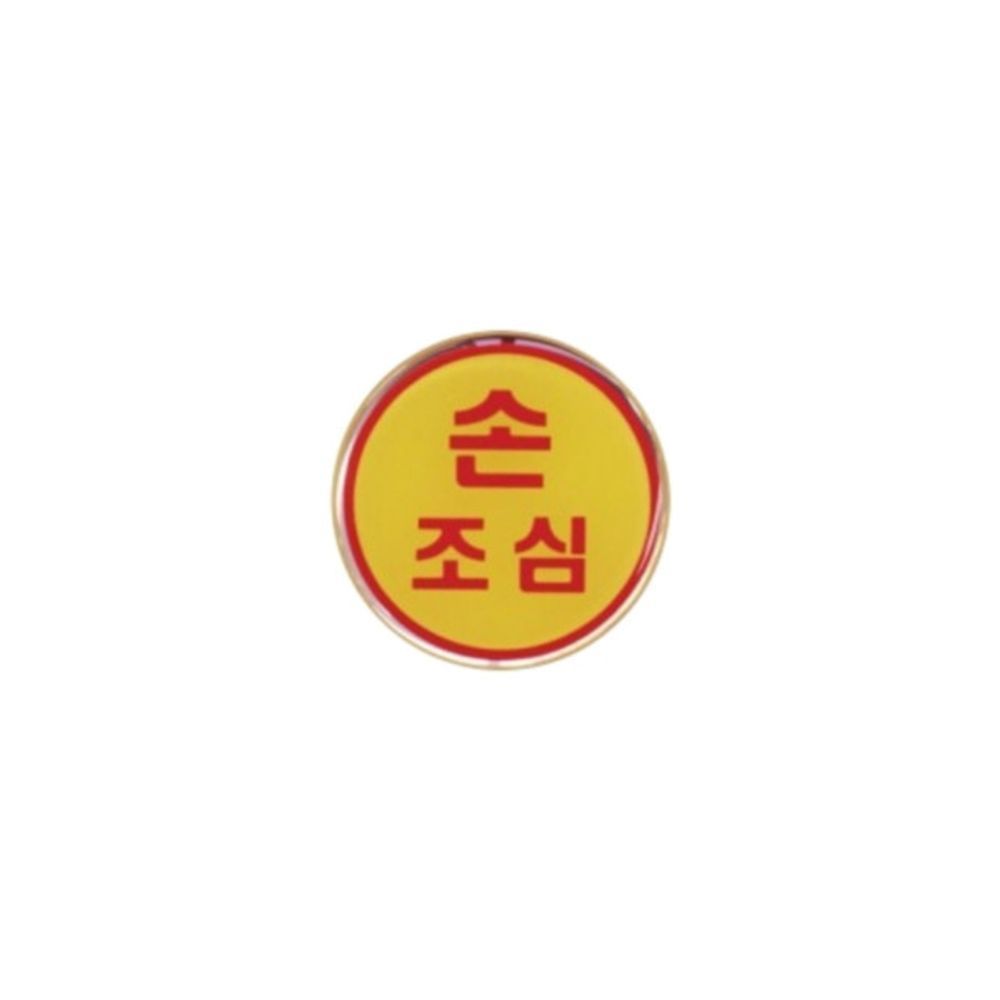 1418 손조심 에폭시