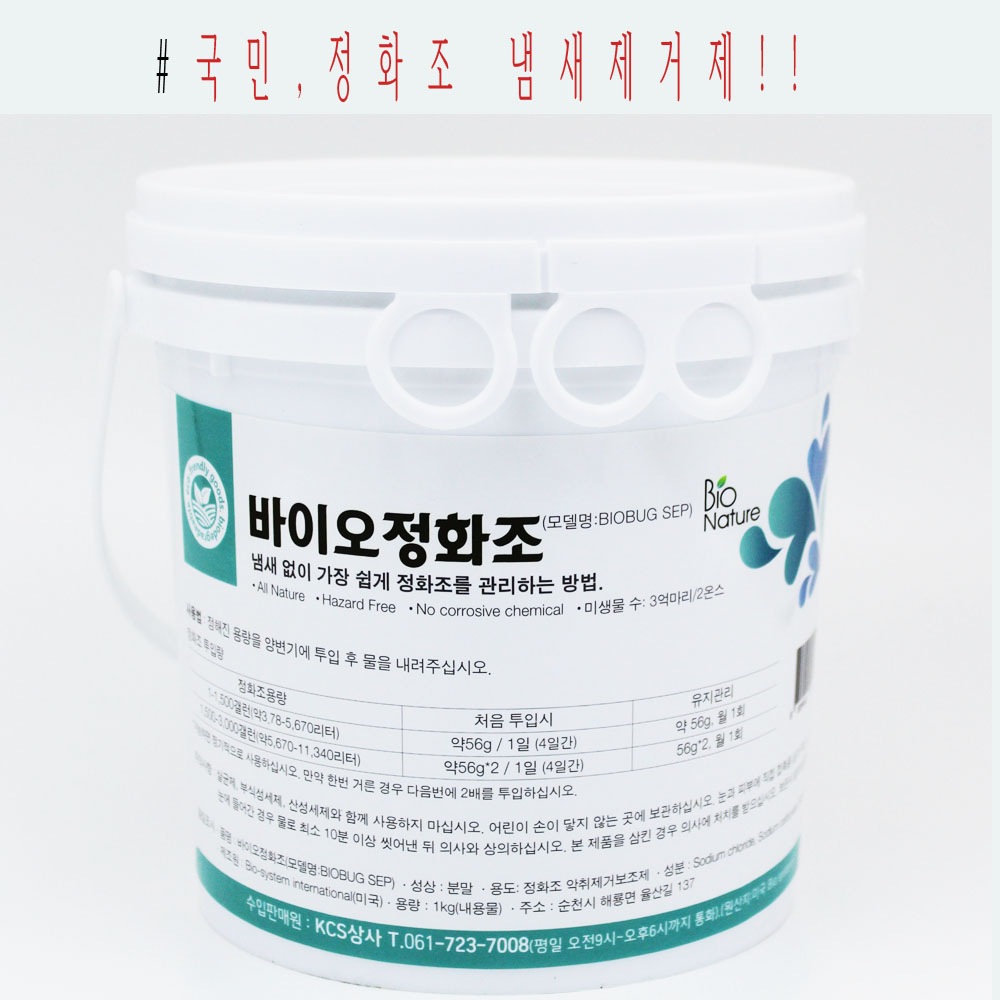 바이오정화조1Kg