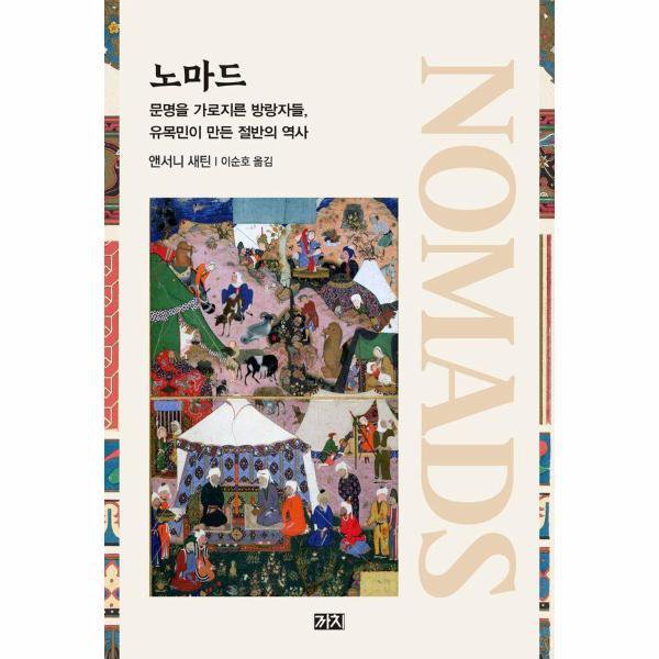 노마드 까치