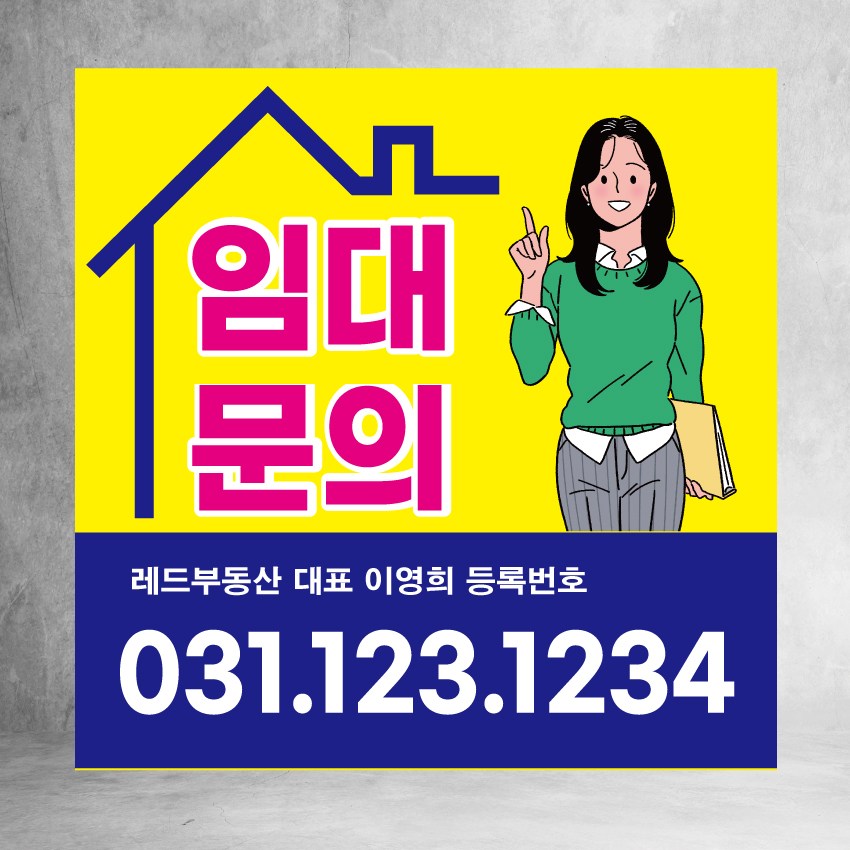 임대 매매 분양 현수막 플랜카드 월세 전세 프린트 출력 인쇄 열재단 RB045