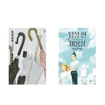 동경일일 3 담장 안 미용실 P366240572