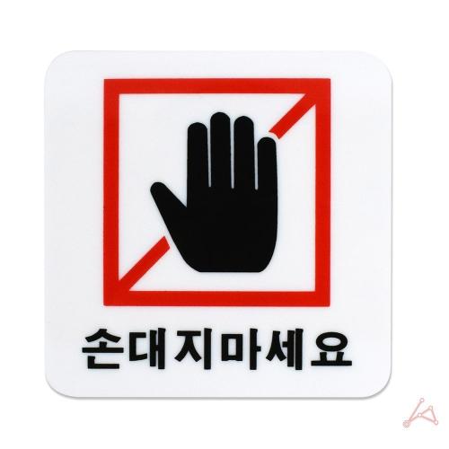 에어컨조작금지 손대지마세요 경고문