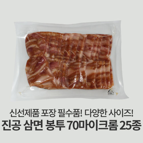 자성팩 진공 포장 삼면 봉투 사이즈24종 100매 100개 30 45