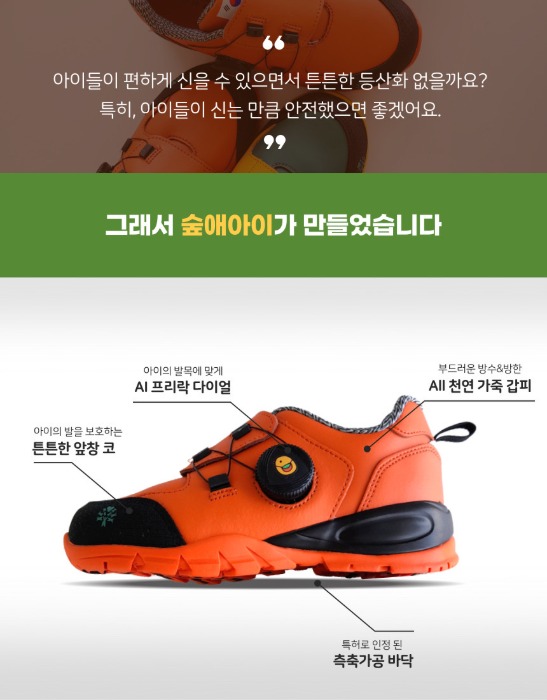 숲애아이 아동용 키즈 등산화 All New Ai- 트레킹슈즈 185