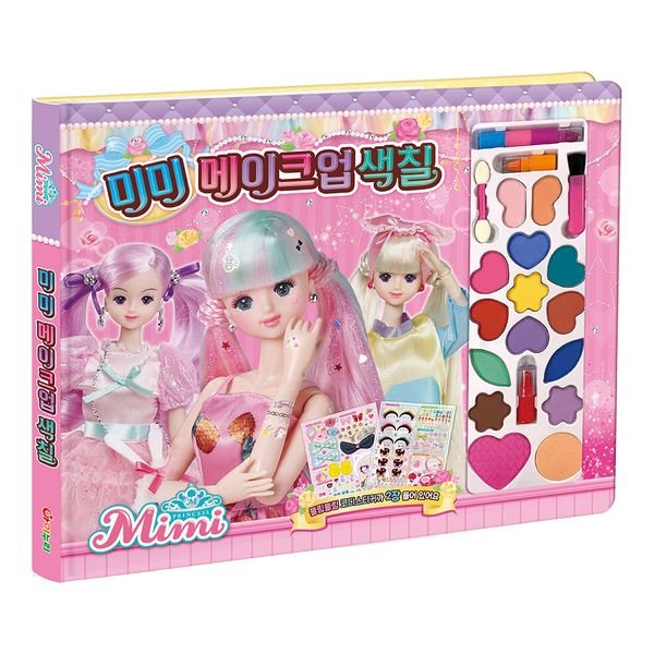 프린세스 미미 미미 메이크업 색칠