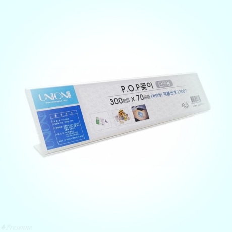 유니온플러스 가격표 꽂이 단면 300x70mm 마트 진열대 상품안내 가격표