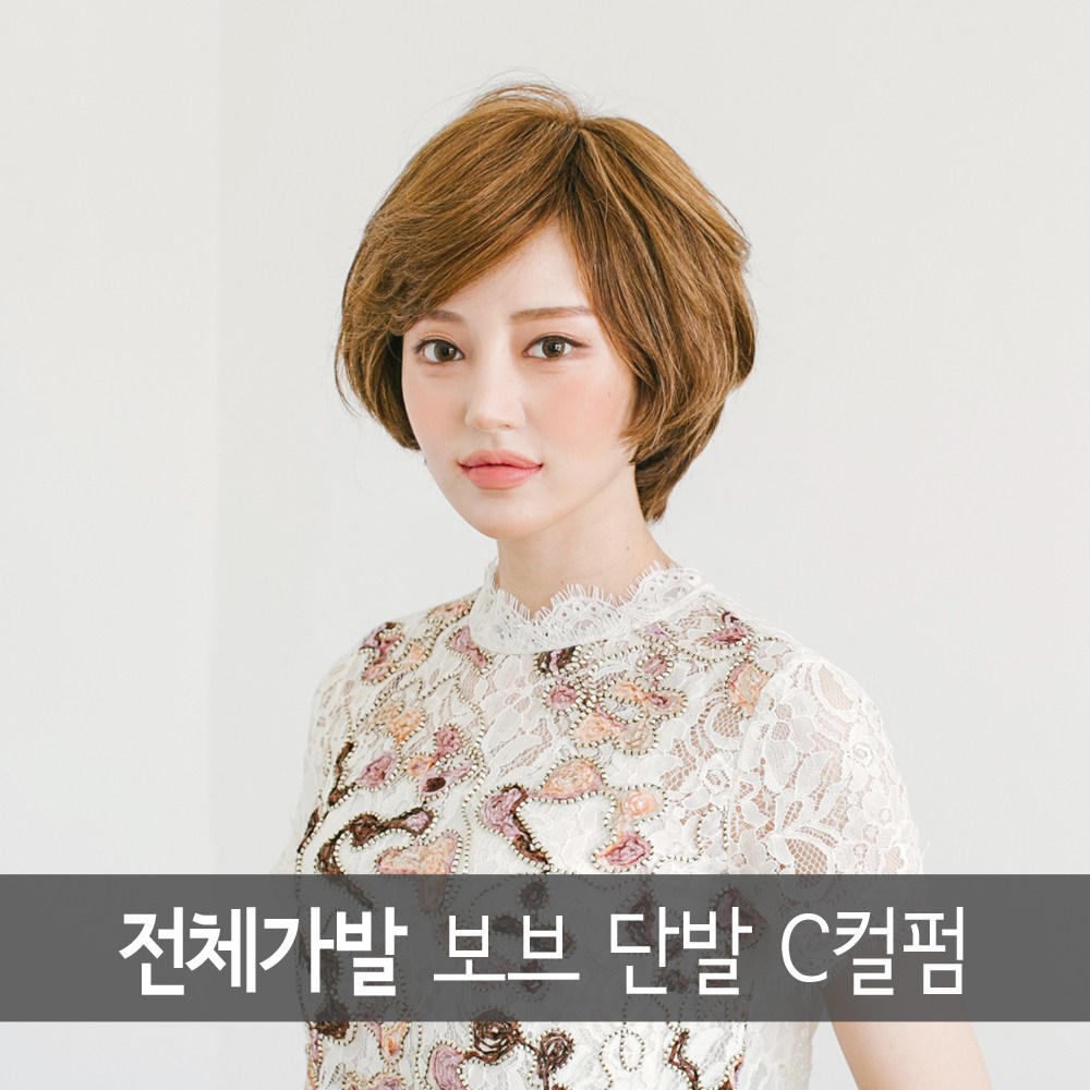 가발닷컴 여자가발 전체가발 통가발 보브 단발 C컬펌 여성통가발 3 색상상담문의 1개
