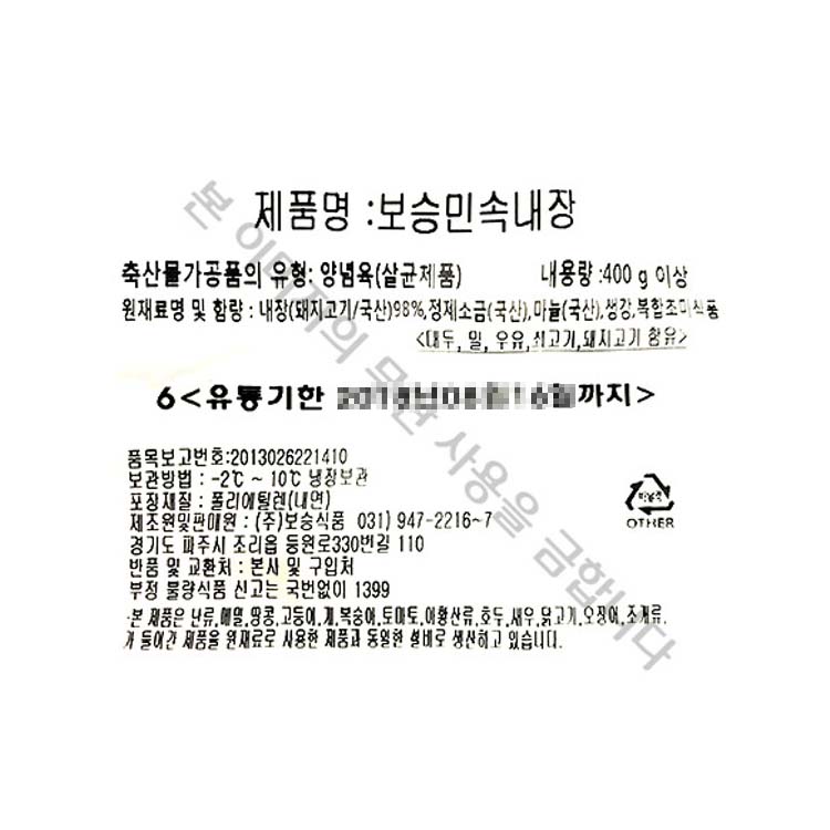 보승식품 민속순대내장 1 3kg 냉장포장