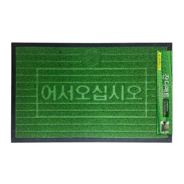 생활잡화 현관 잔디매트 중