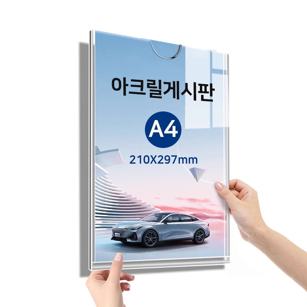 아크릴 게시판 A4 세로형 벽면 부착식