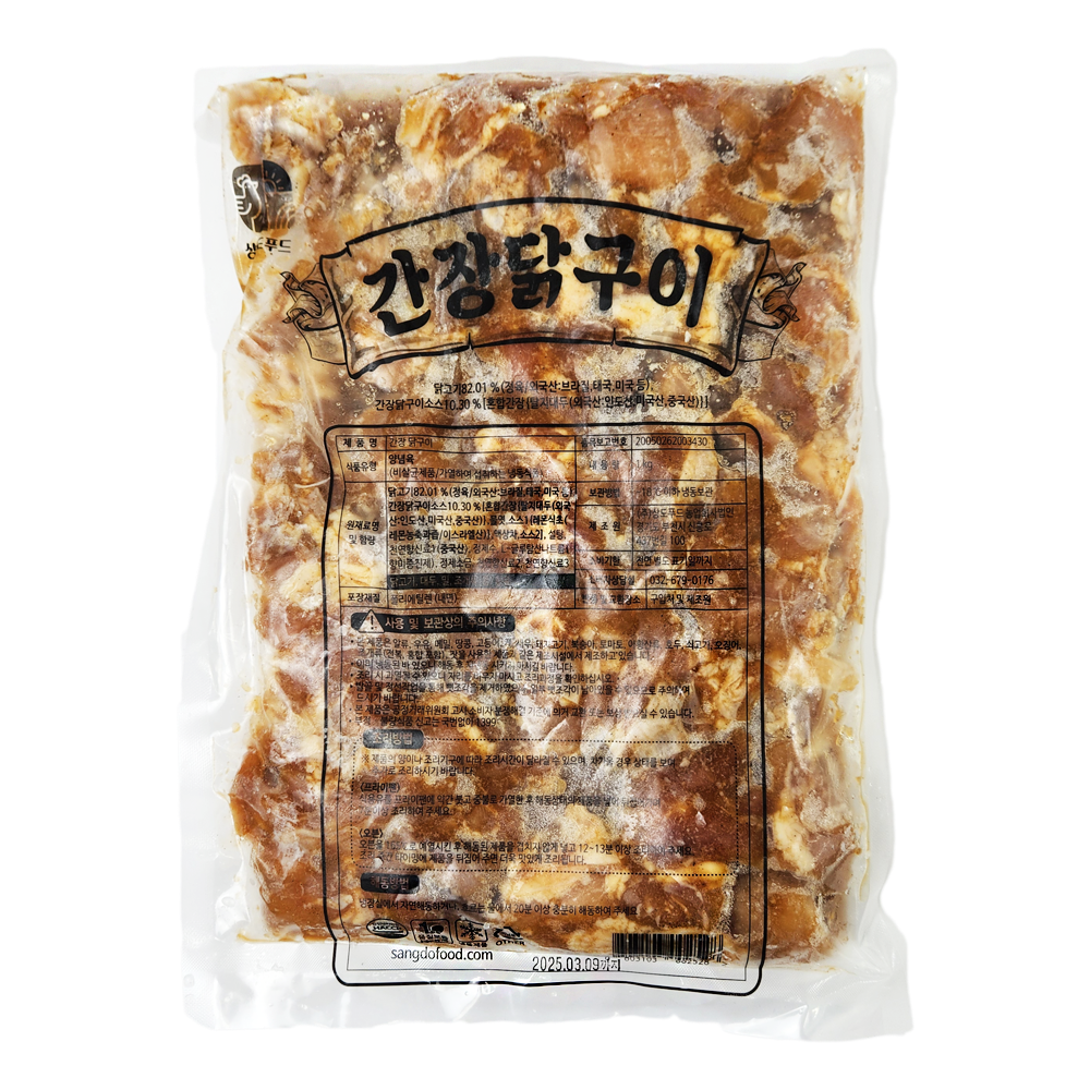 상도 간장닭구이 1kg 숯불닭갈비 간장닭갈비 찜닭
