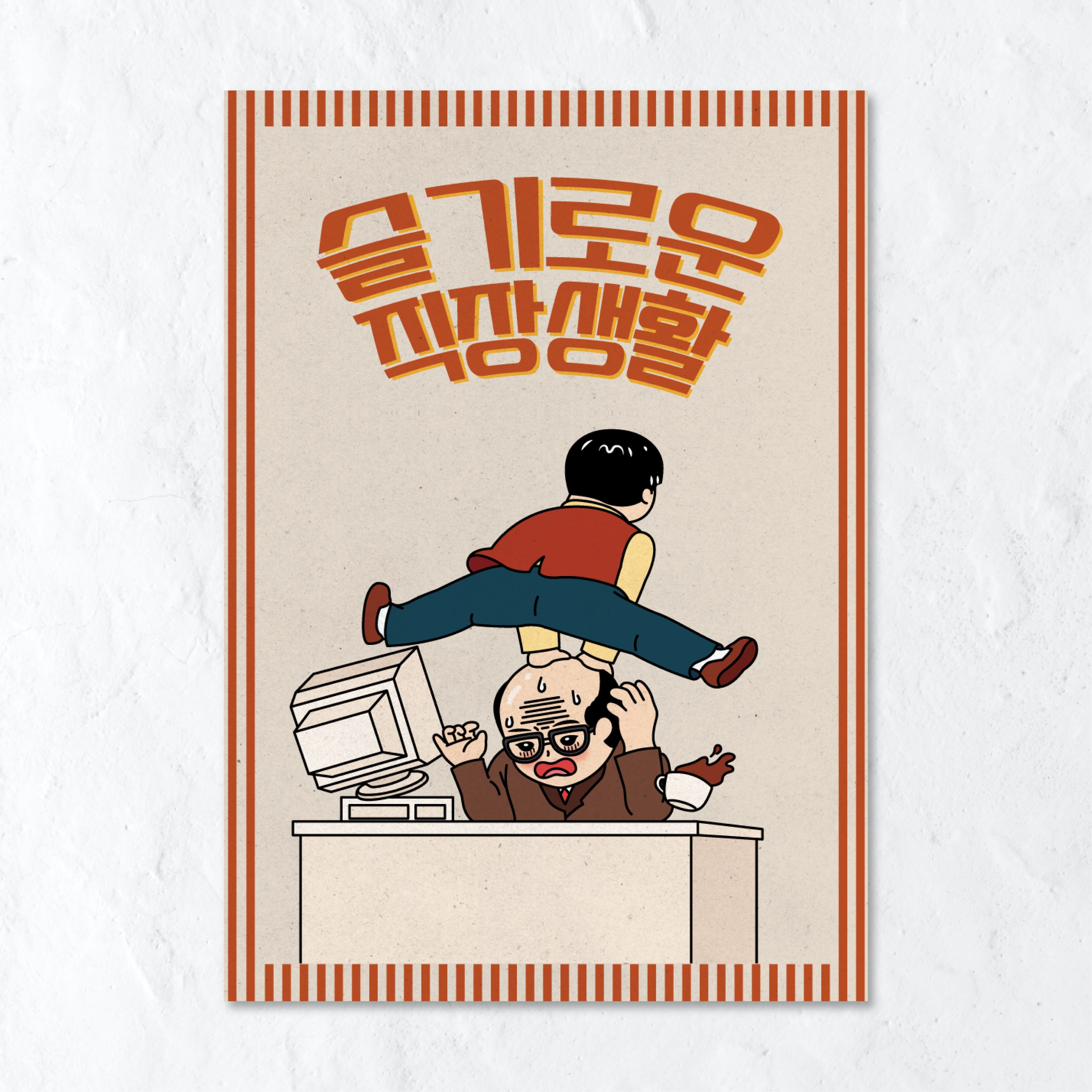 청춘포스터 레트로소품 옛날포스터 복고 빈티지 인테리어 술집 포장마차 벽꾸미기 청춘포스터 2번 A3
