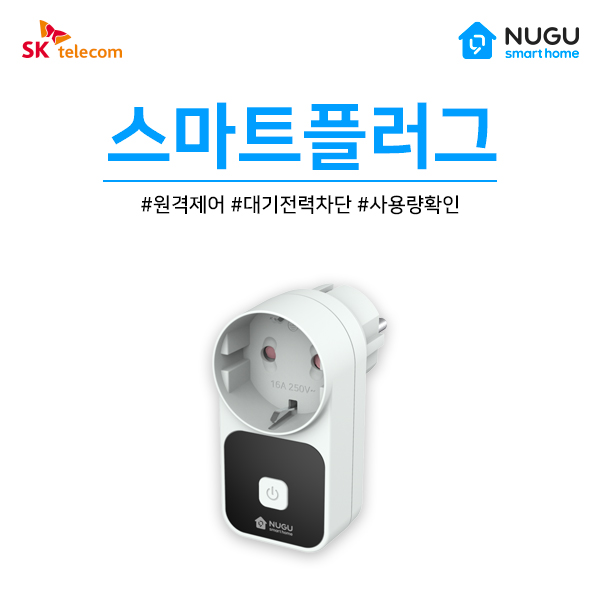 SK텔레콤 SK텔레콤 SKT 스마트 플러그 WIFI 콘센트 7개 1개 RTP-2019W