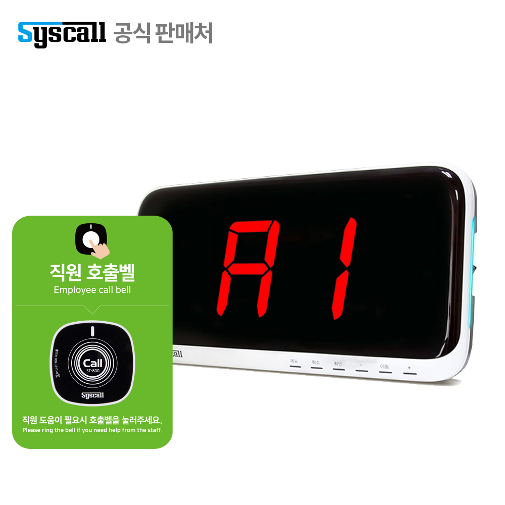 엔티티웍스 씨스콜 직원호출벨 카운터벨 담당자 호출용벨 무선 콜벨 노래방 마트 셀프주유소 음식점 도움벨 수신기 1 호출벨 1 1개