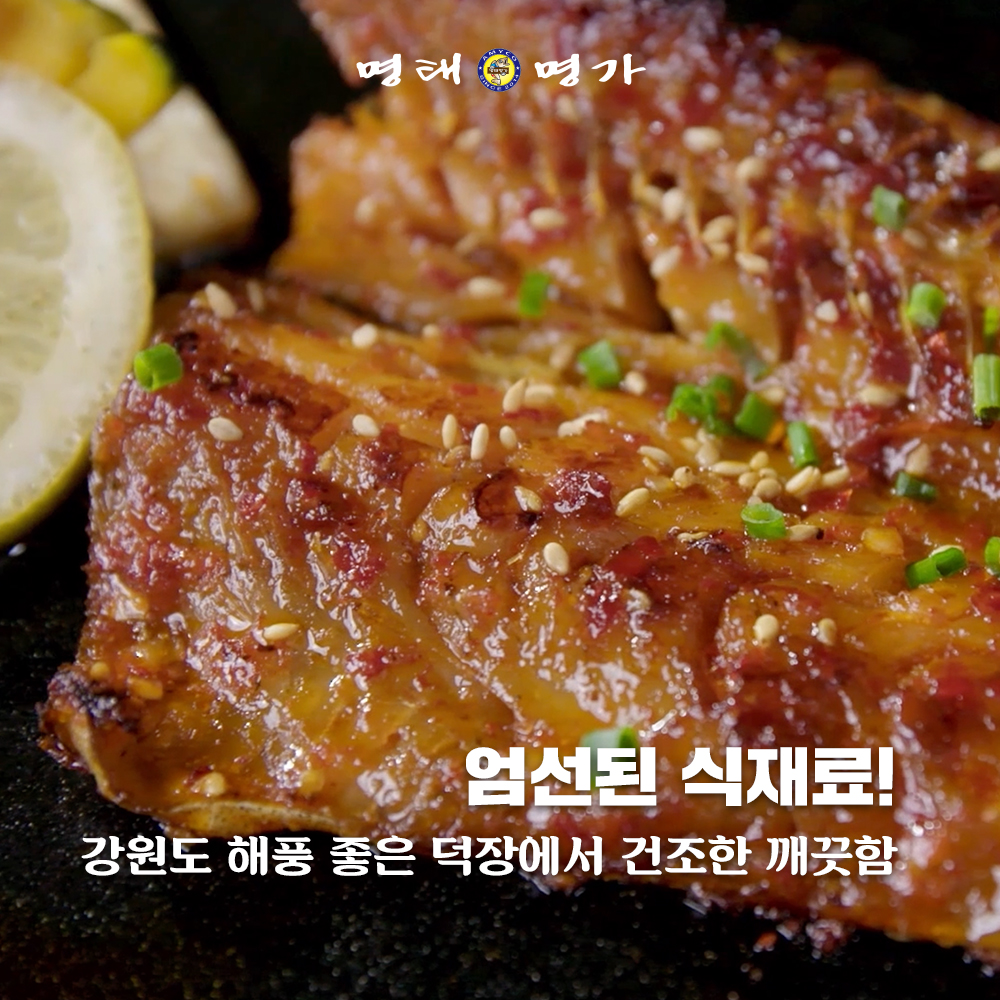 명태명가 맛집 매콤 비법 양념 간편조리 수제 반찬 코다리 조림 960g