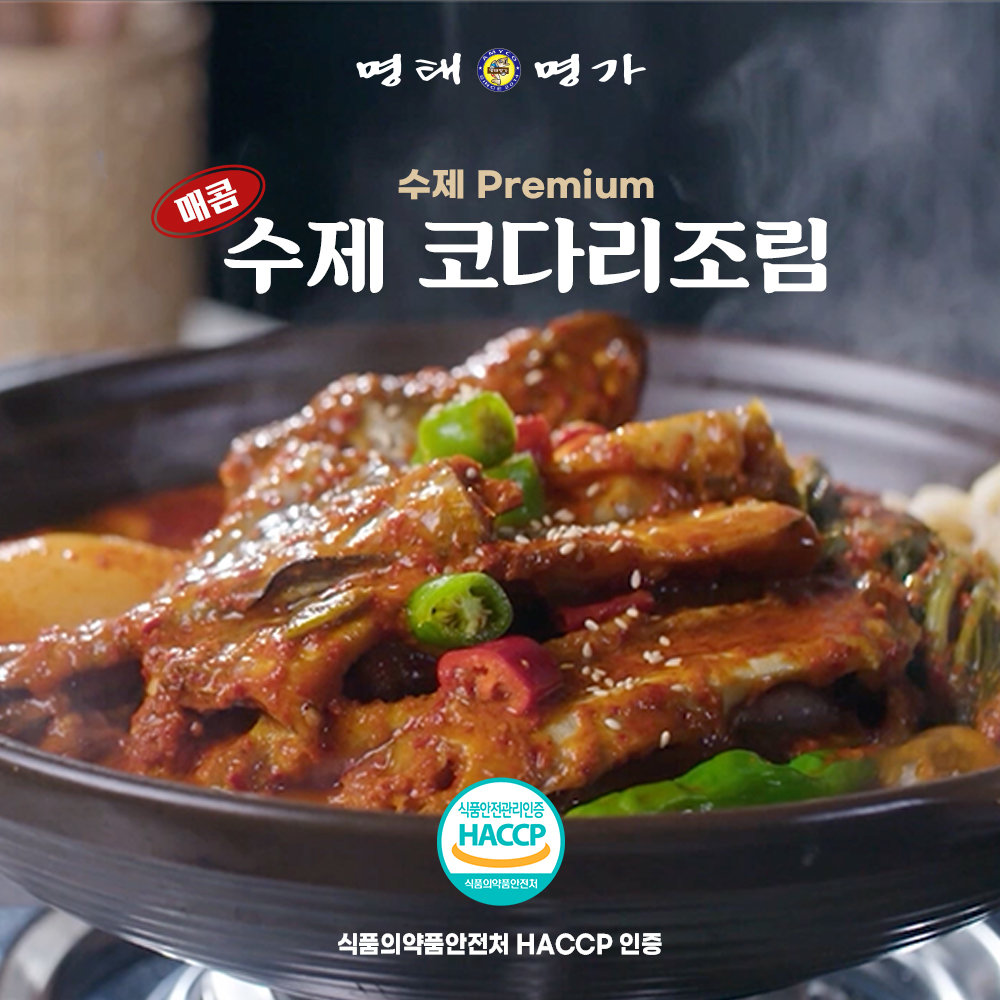 명태명가 맛집 매콤 비법 양념 간편조리 수제 반찬 코다리 조림 960g