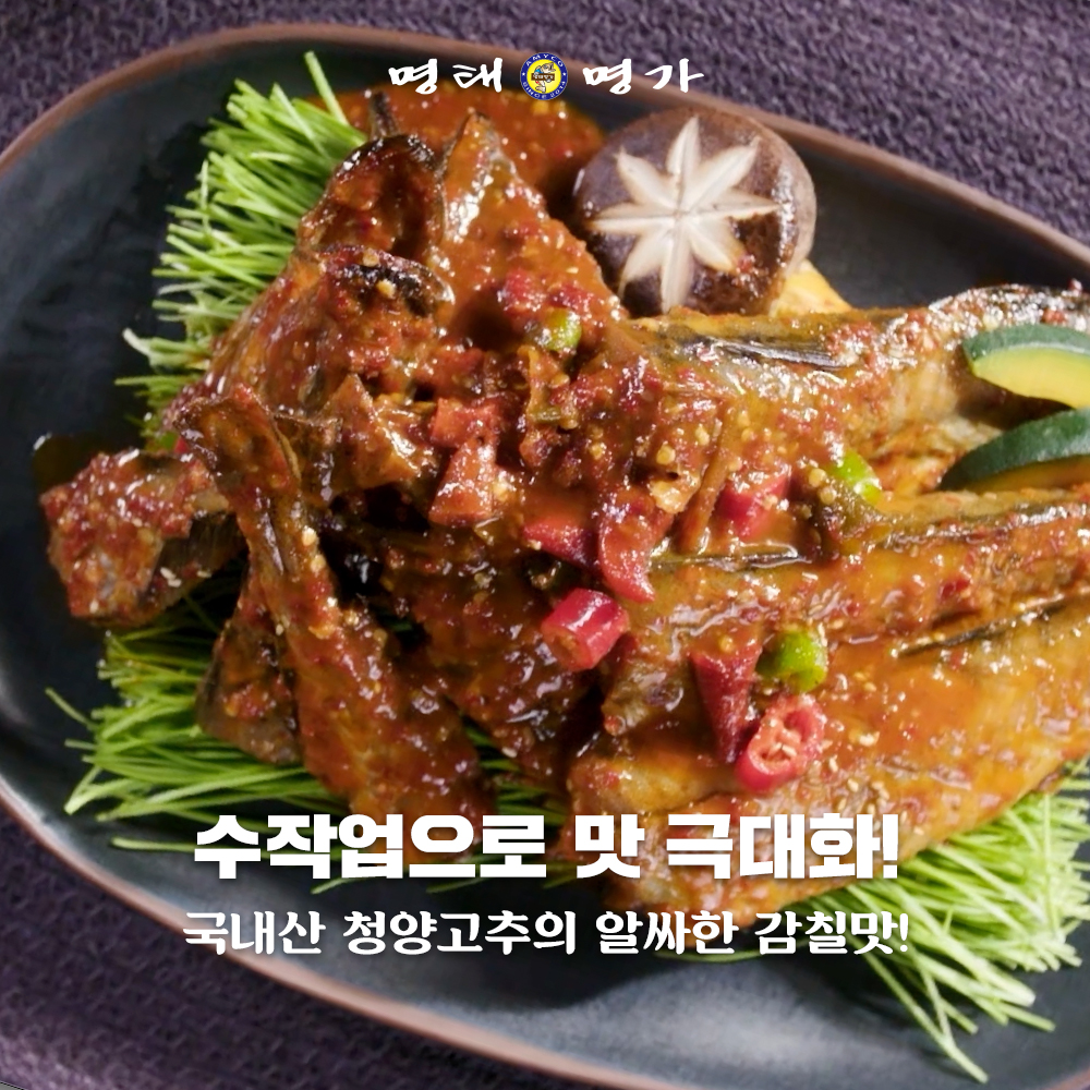 명태명가 맛집 매콤 비법 양념 간편조리 수제 반찬 코다리 조림 960g