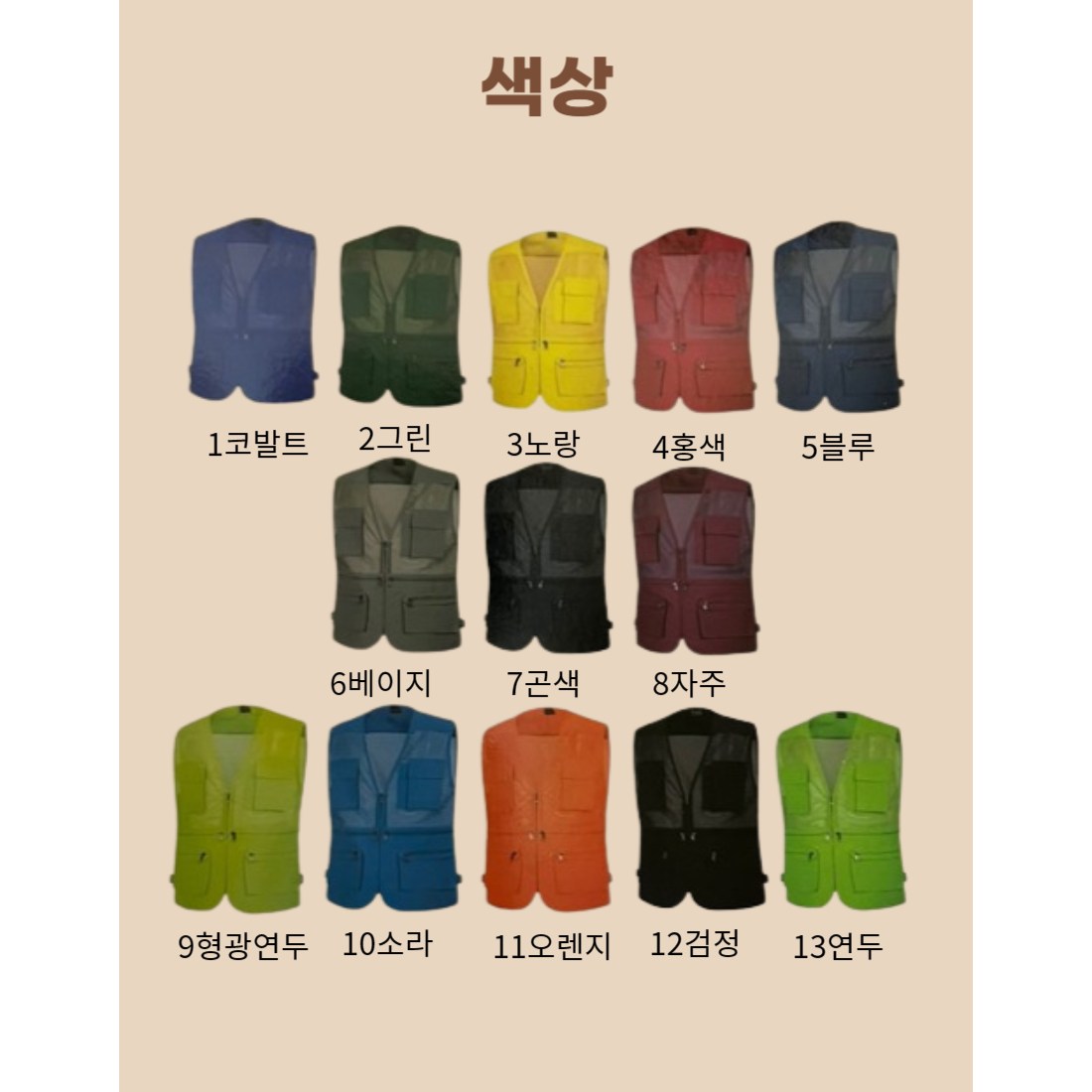 유니렉스 소망사조끼 스태프 단체복 행사복 작업복 인쇄가능 7곤색