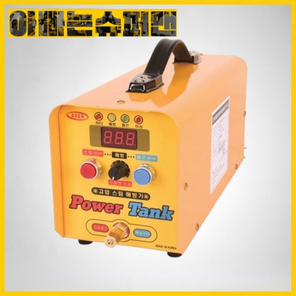 아세아웰딩 착불택배 아세아 강한놈이나타났다 스팀해빙기 스팀세차 파워탱크 PT3000