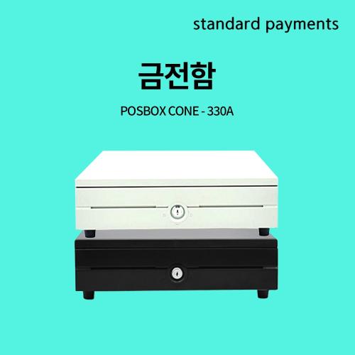 시원아이티 시원아이티 POS 연동 단말기 연동 금전함 330B