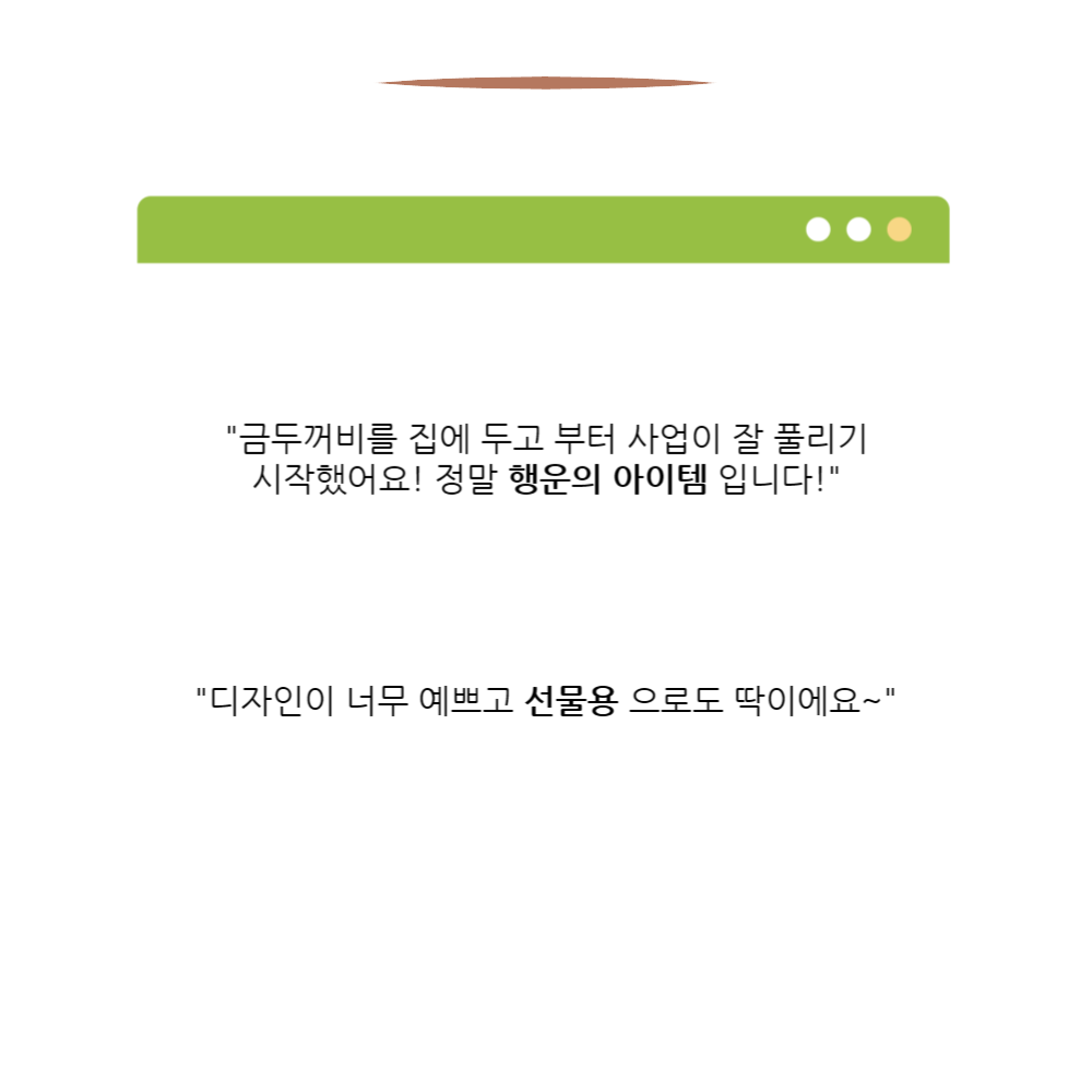 돈 들어오는 재물 금두꺼비 받침 세트 구리색