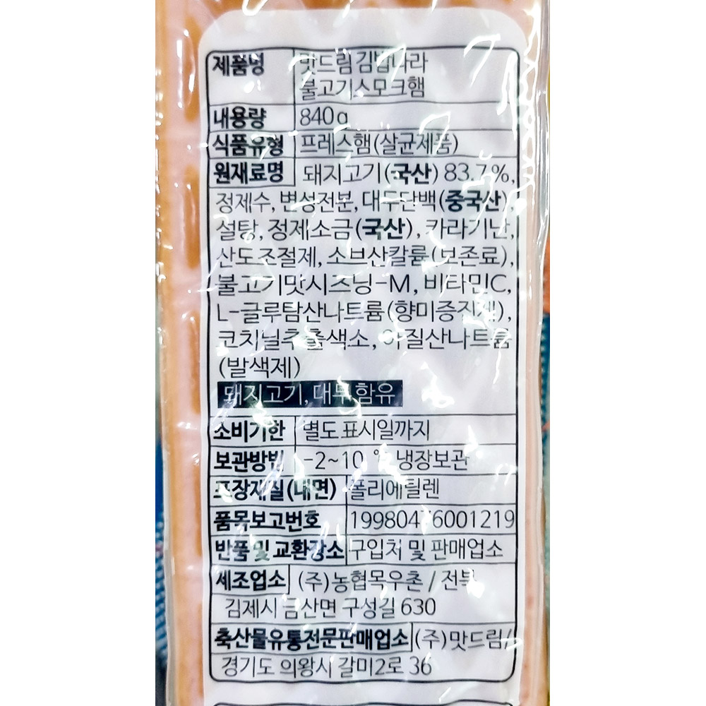 맛드림 불고기스모크햄 840g