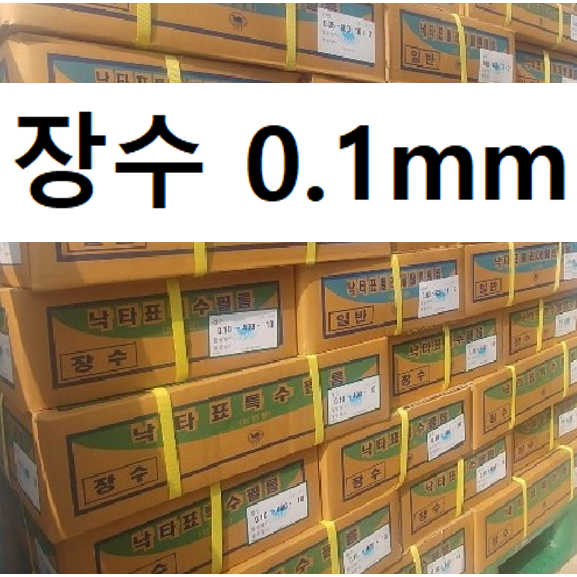 낙타표 장수비닐 두께0 농사용 장수필름 비닐하우스