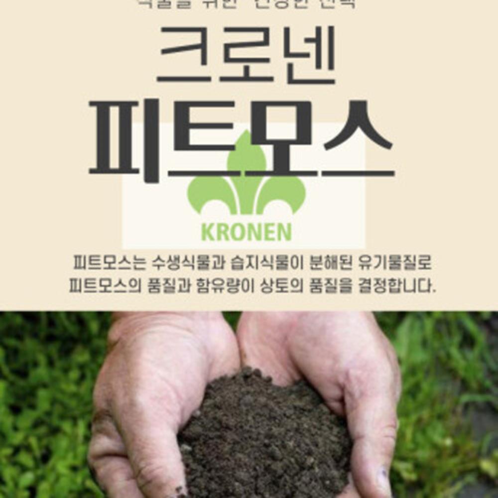 크로넨 피트모스 핑크수국용 전용 상토 20L 보수력 토양개선 수분흡수저장 특수 최고급 유럽