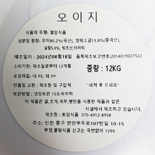 토담 통오이지 18Kg 실중량 12Kg 짜지 않은 저염 절임 국산 오이지 이강산닷컴