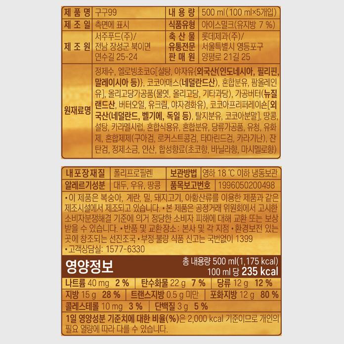 롯데웰푸드 롯데웰푸드 롯데웰푸드 쭈쭈바 하드 할인점 구구 학원 어린이집 식당 카페 대용량 탕비실